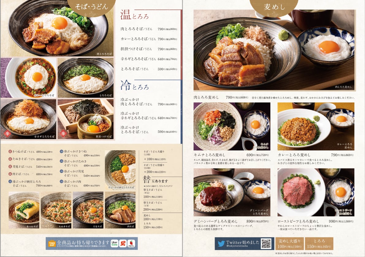 東京とろろそば相模大野店 公式 店舗情報