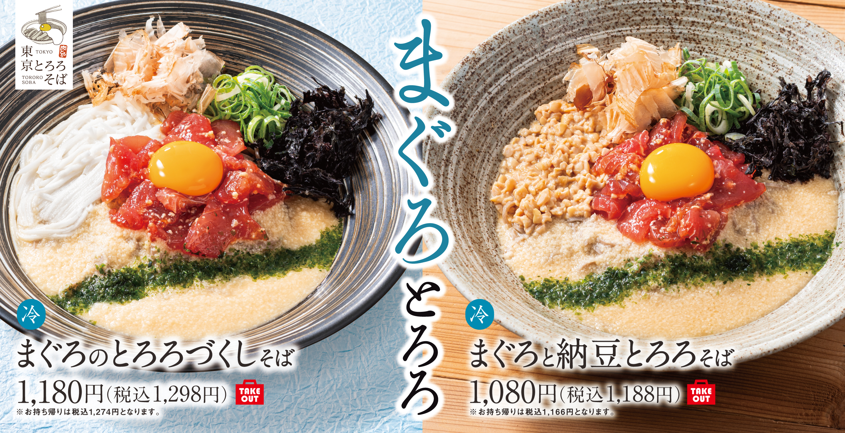 千切りとろろののどごし「東京とろろそば」公式サイト