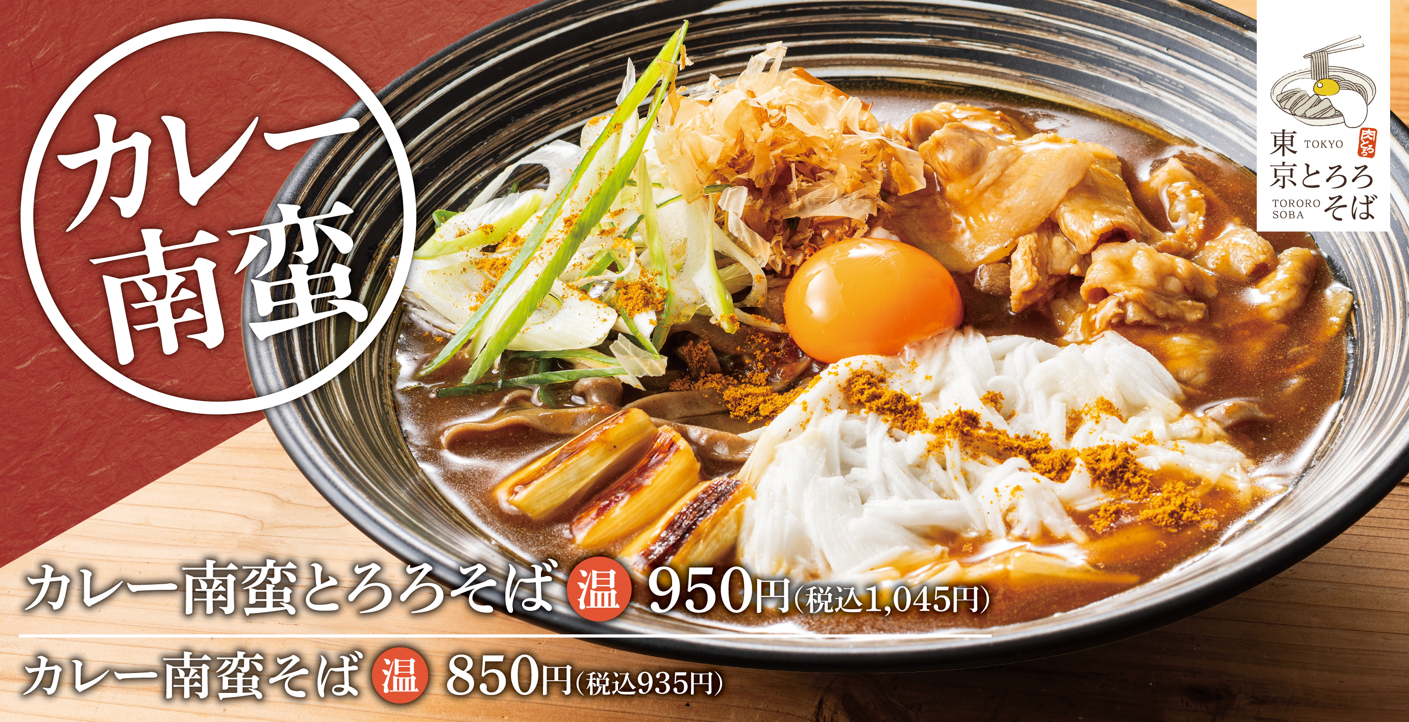 千切りとろろののどごし「東京とろろそば」公式サイト