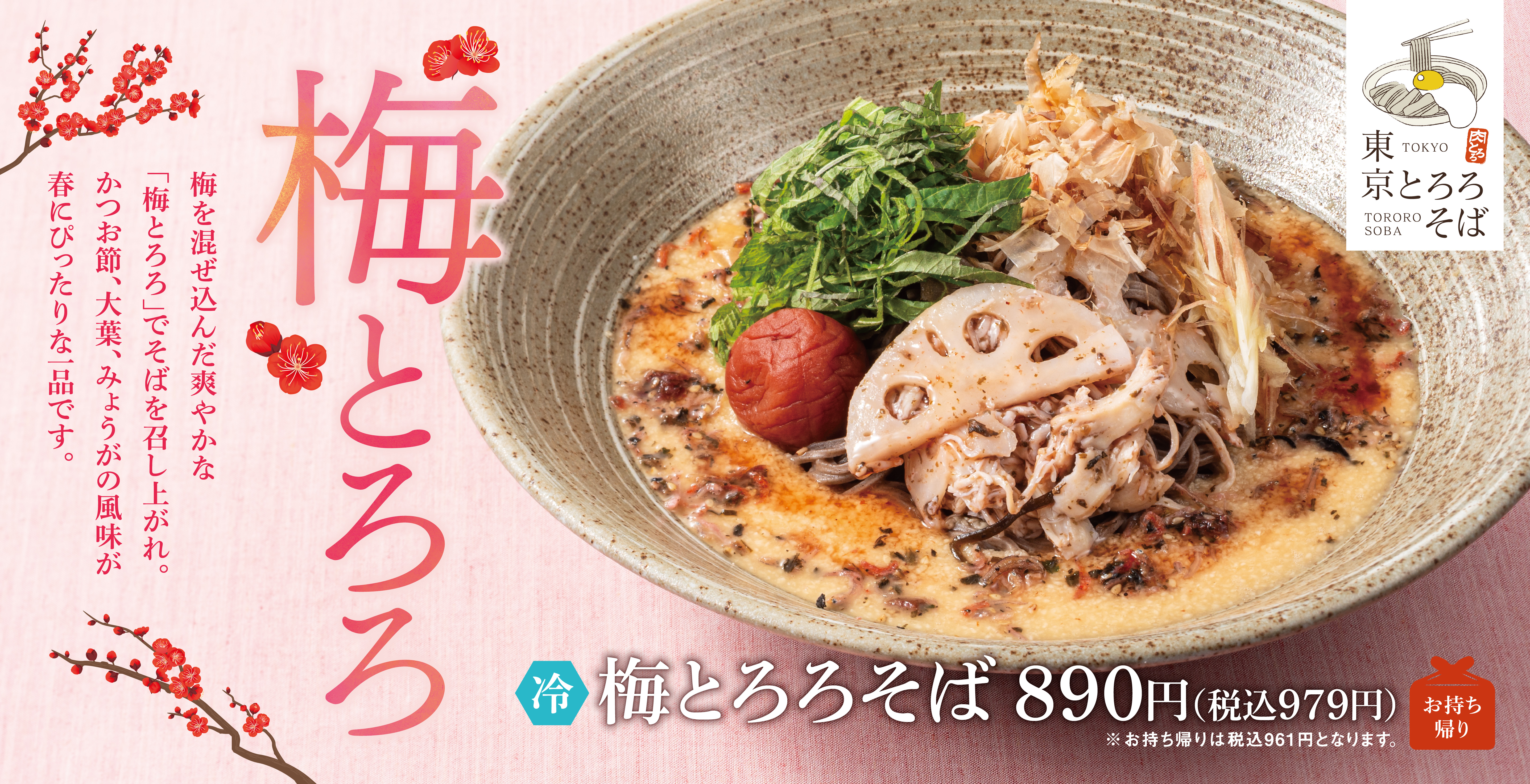 千切りとろろののどごし「東京とろろそば」公式サイト