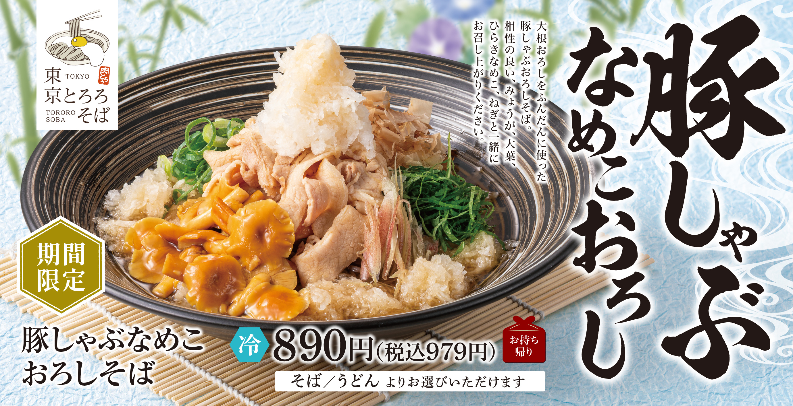 千切りとろろののどごし「東京とろろそば」公式サイト