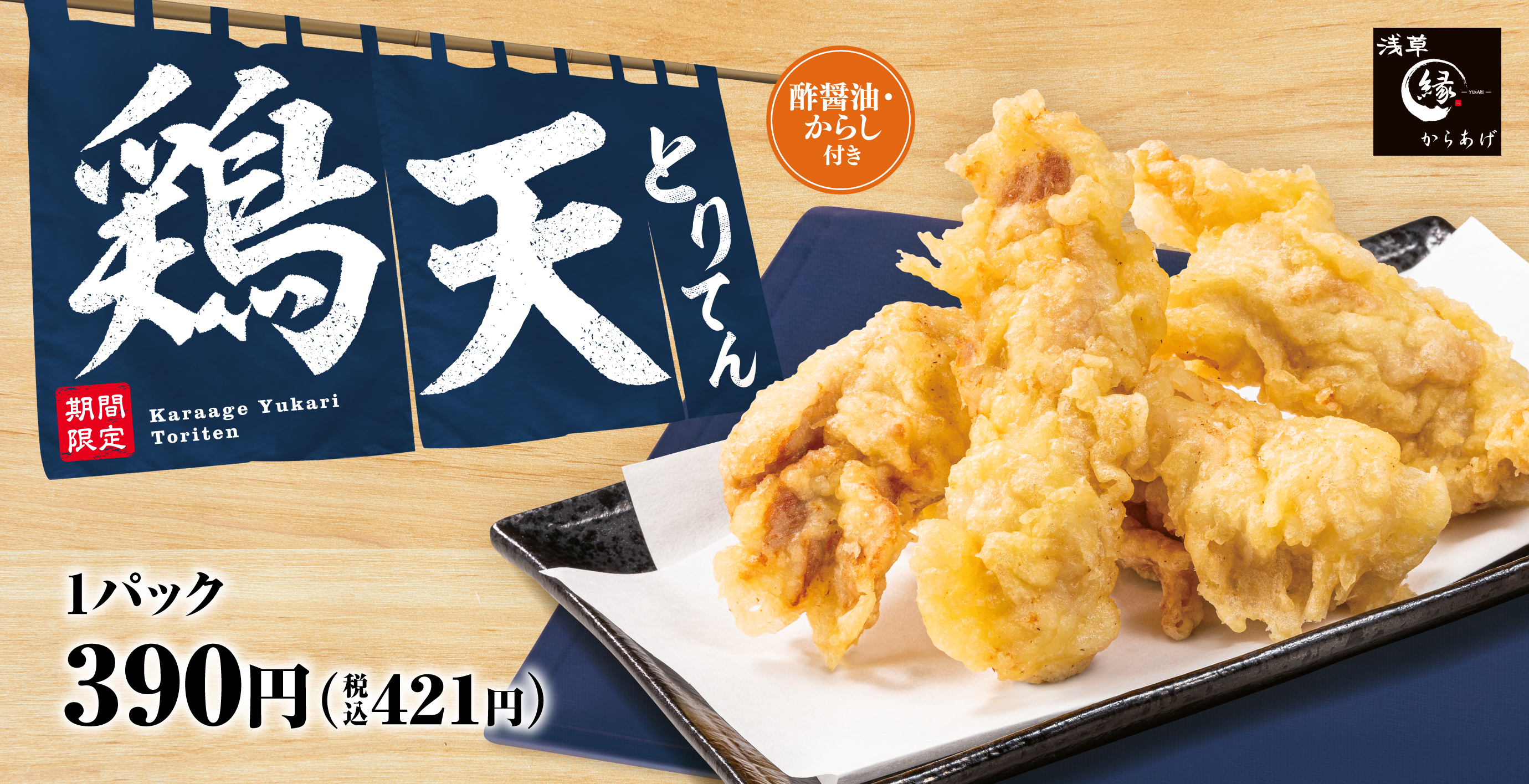 からあげ専門店「からあげ 縁 - YUKARI -」公式サイト