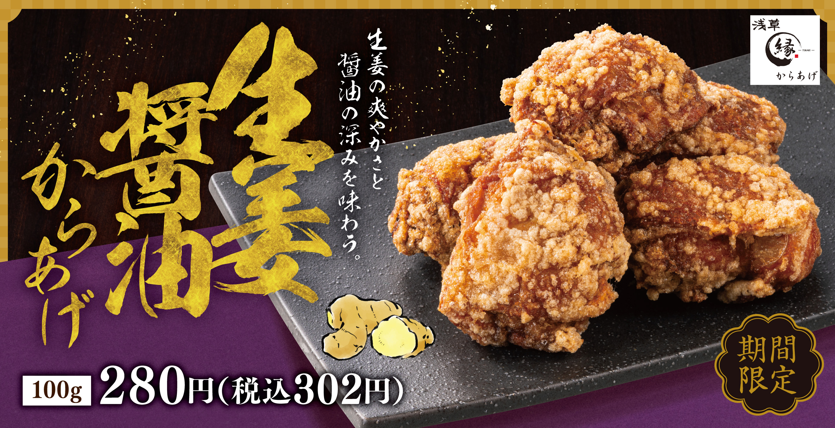 からあげ専門店「からあげ 縁 - YUKARI -」公式サイト