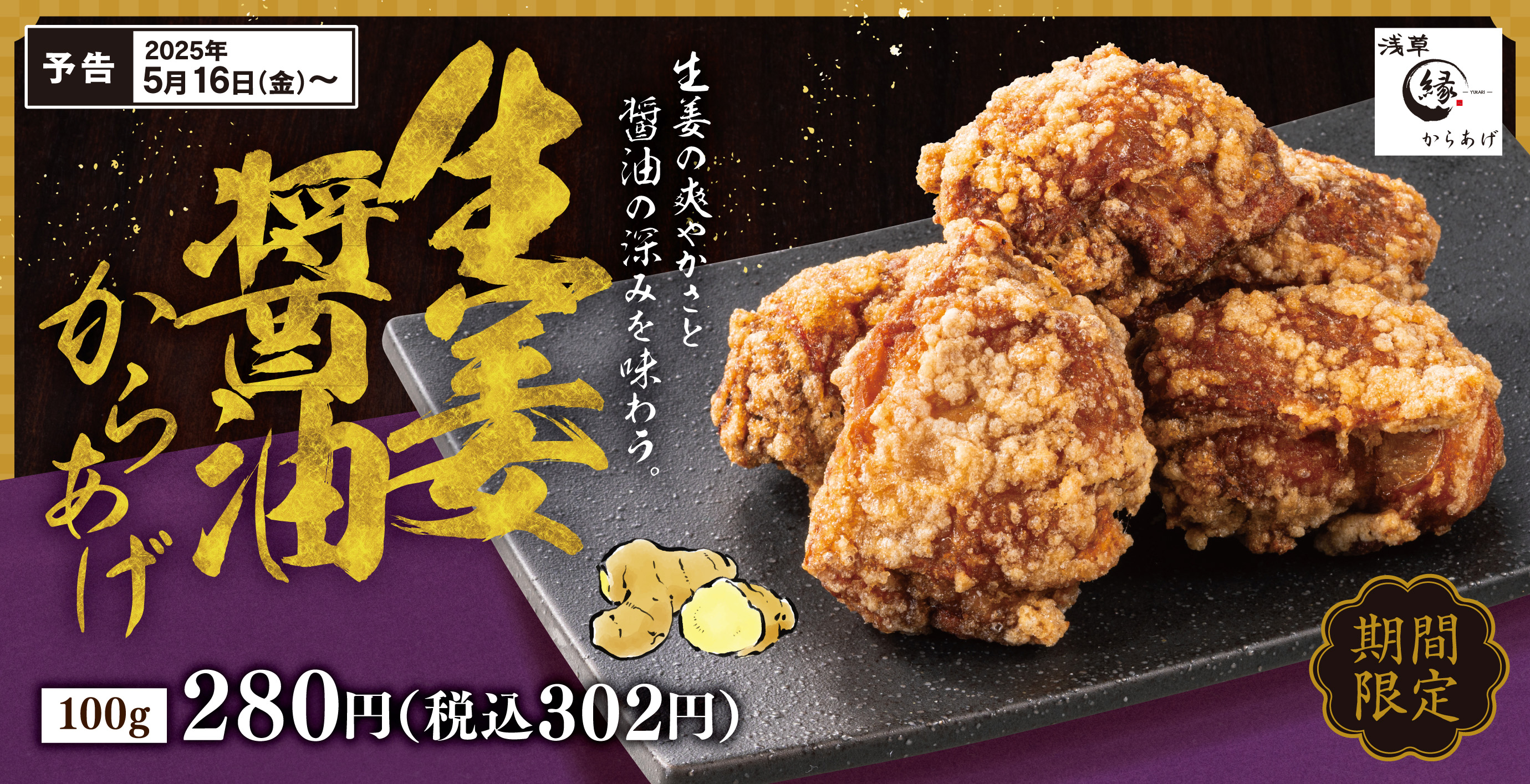 からあげ専門店「からあげ 縁 - YUKARI -」公式サイト
