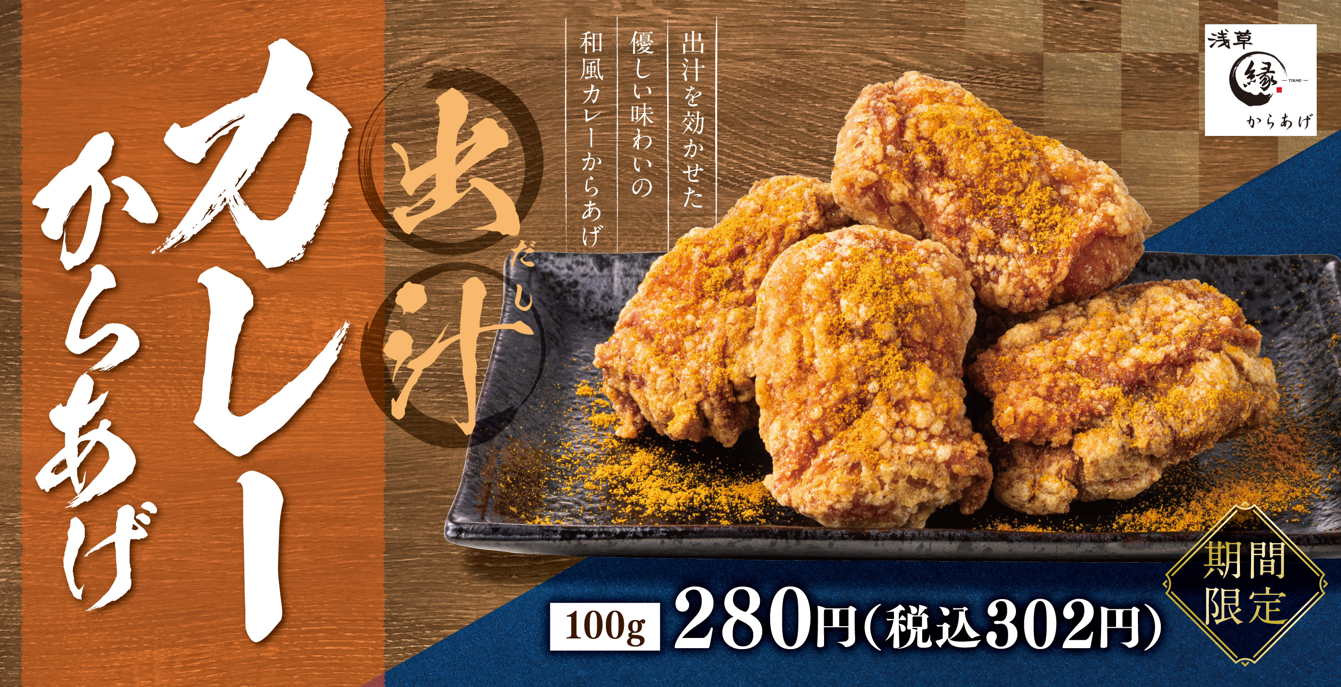 からあげ専門店「からあげ 縁 - YUKARI -」公式サイト