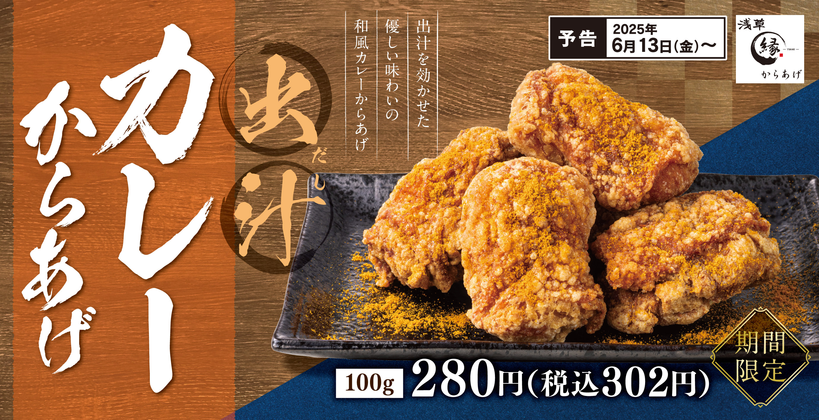 からあげ専門店「からあげ 縁 - YUKARI -」公式サイト