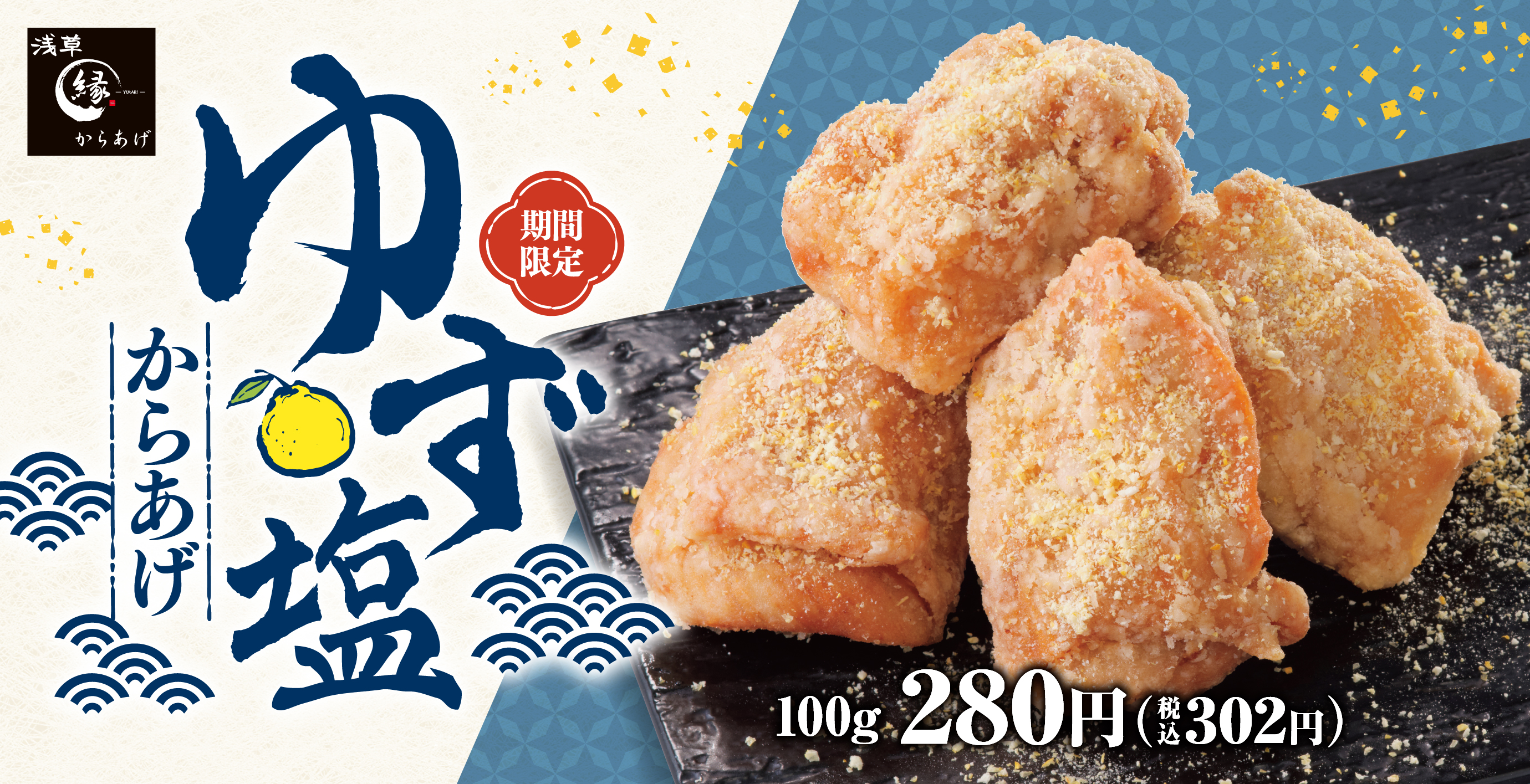 からあげ専門店「からあげ 縁 - YUKARI -」公式サイト