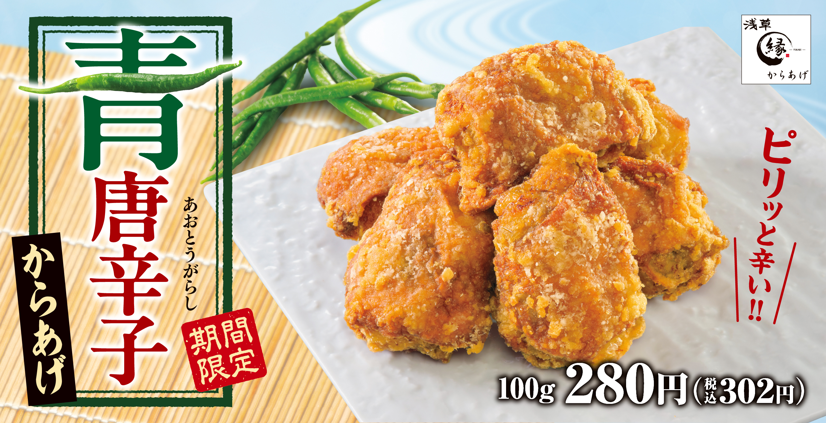 からあげ専門店「からあげ 縁 - YUKARI -」公式サイト