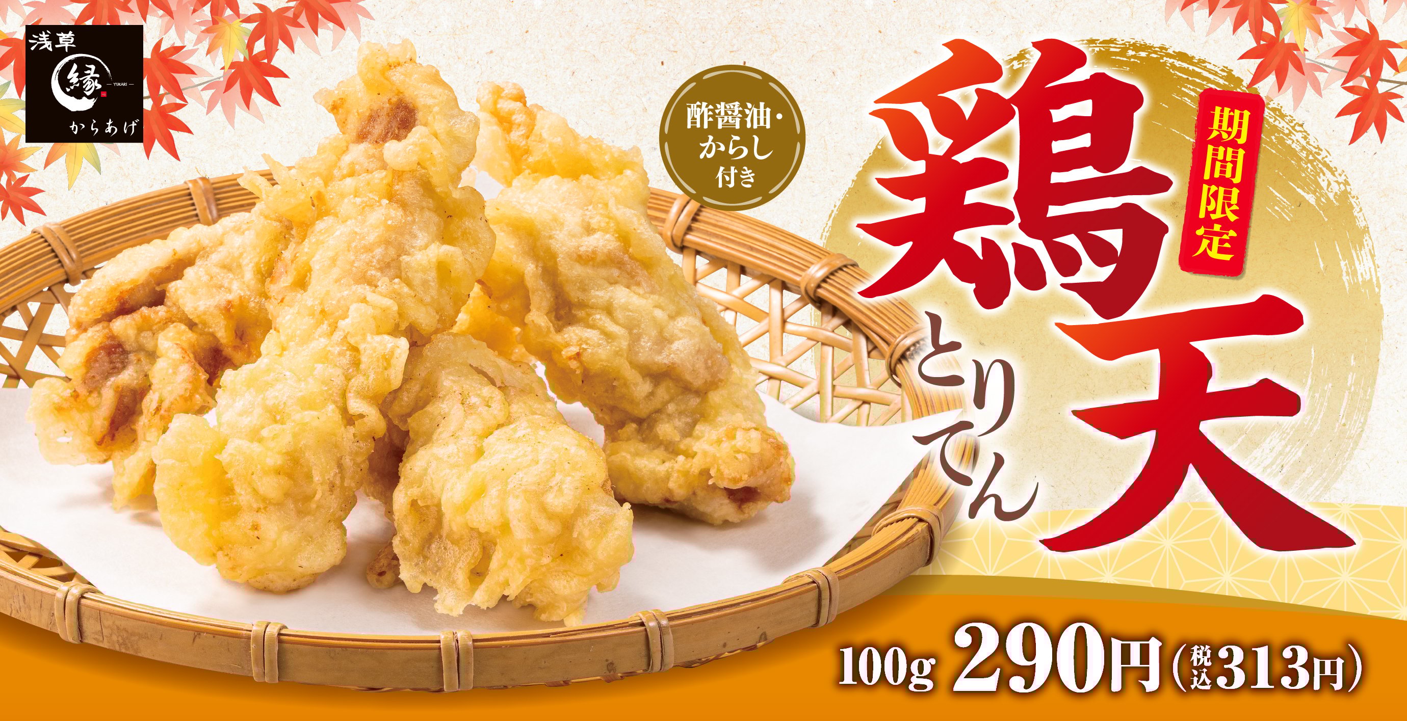 からあげ専門店「からあげ 縁 - YUKARI -」公式サイト