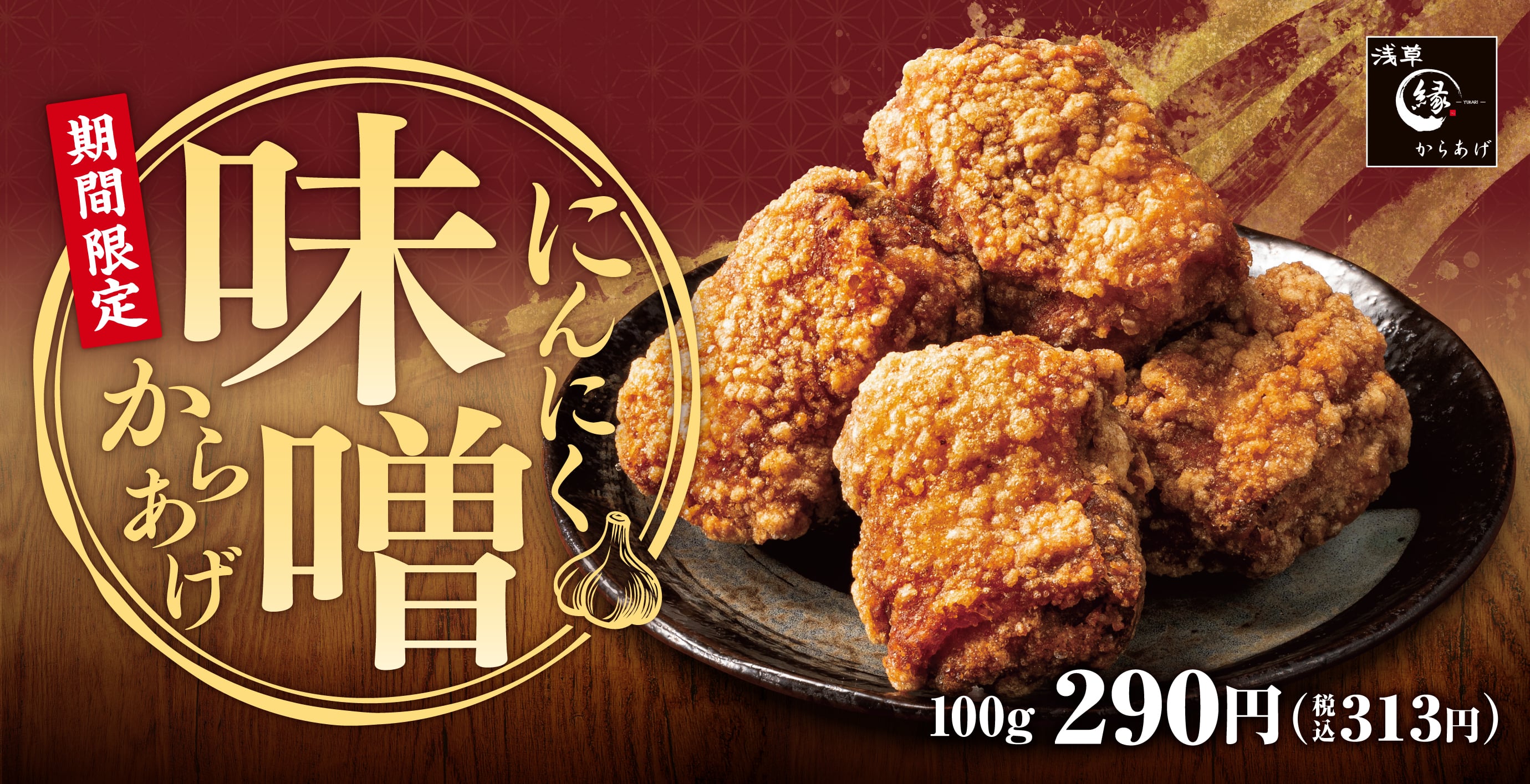 からあげ専門店「からあげ 縁 - YUKARI -」公式サイト