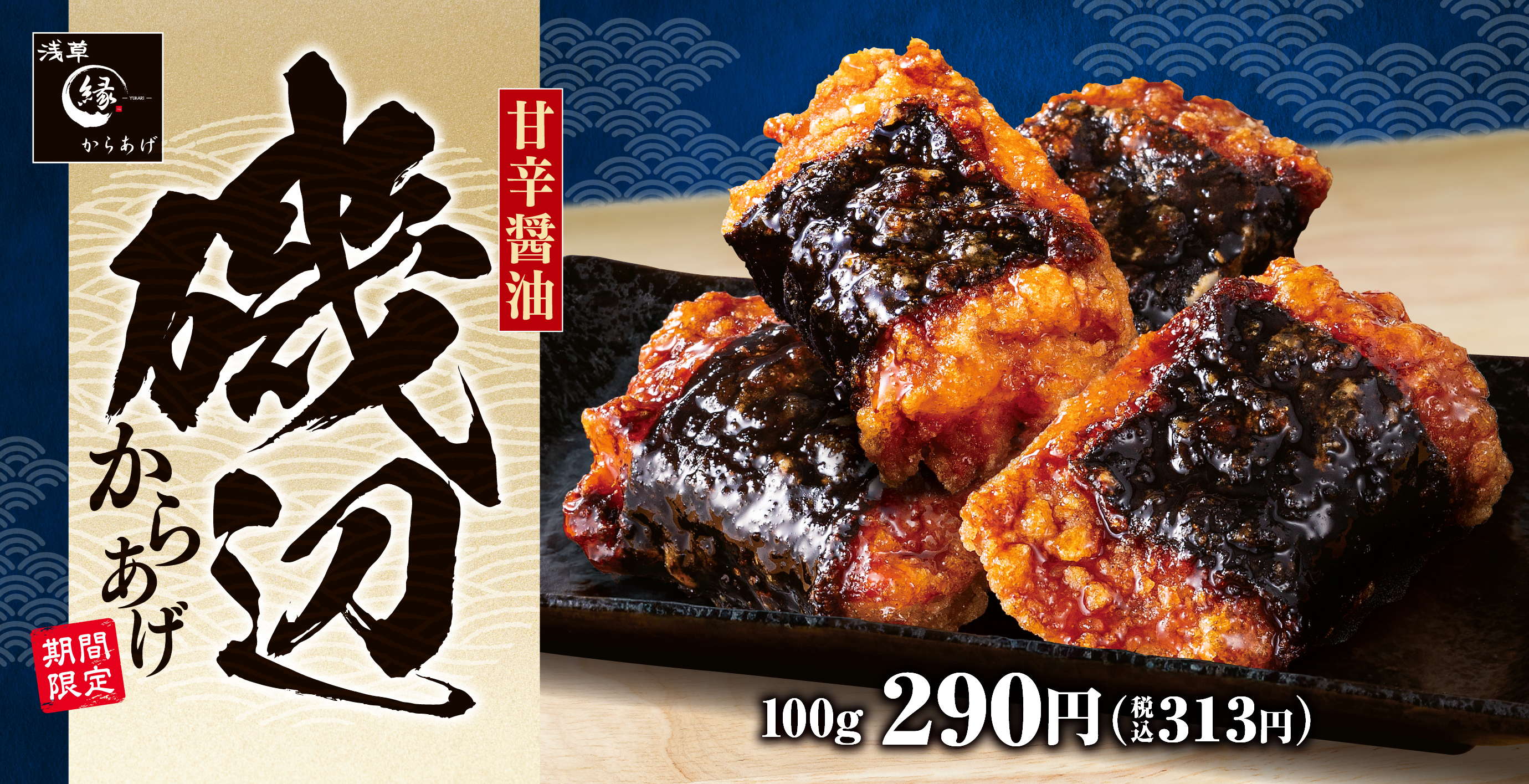 からあげ専門店「からあげ 縁 - YUKARI -」公式サイト