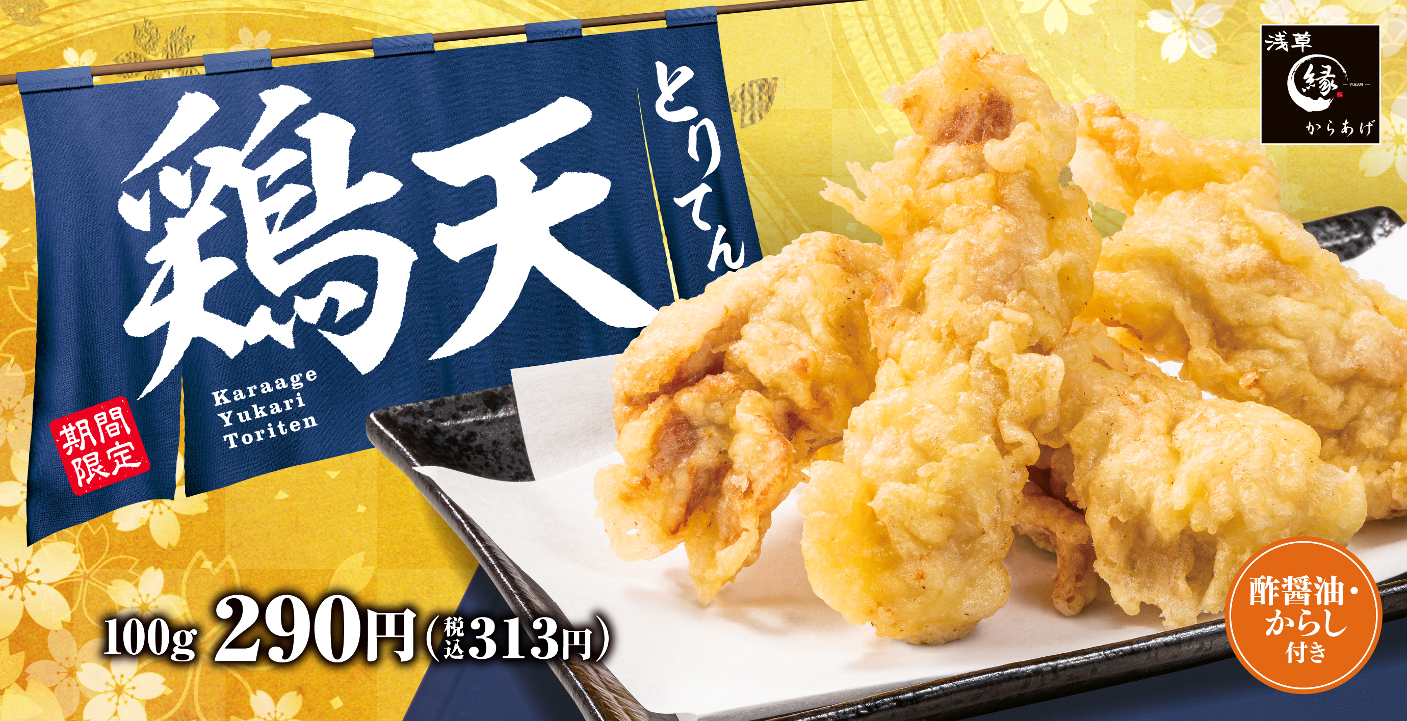 からあげ専門店「からあげ 縁 - YUKARI -」公式サイト