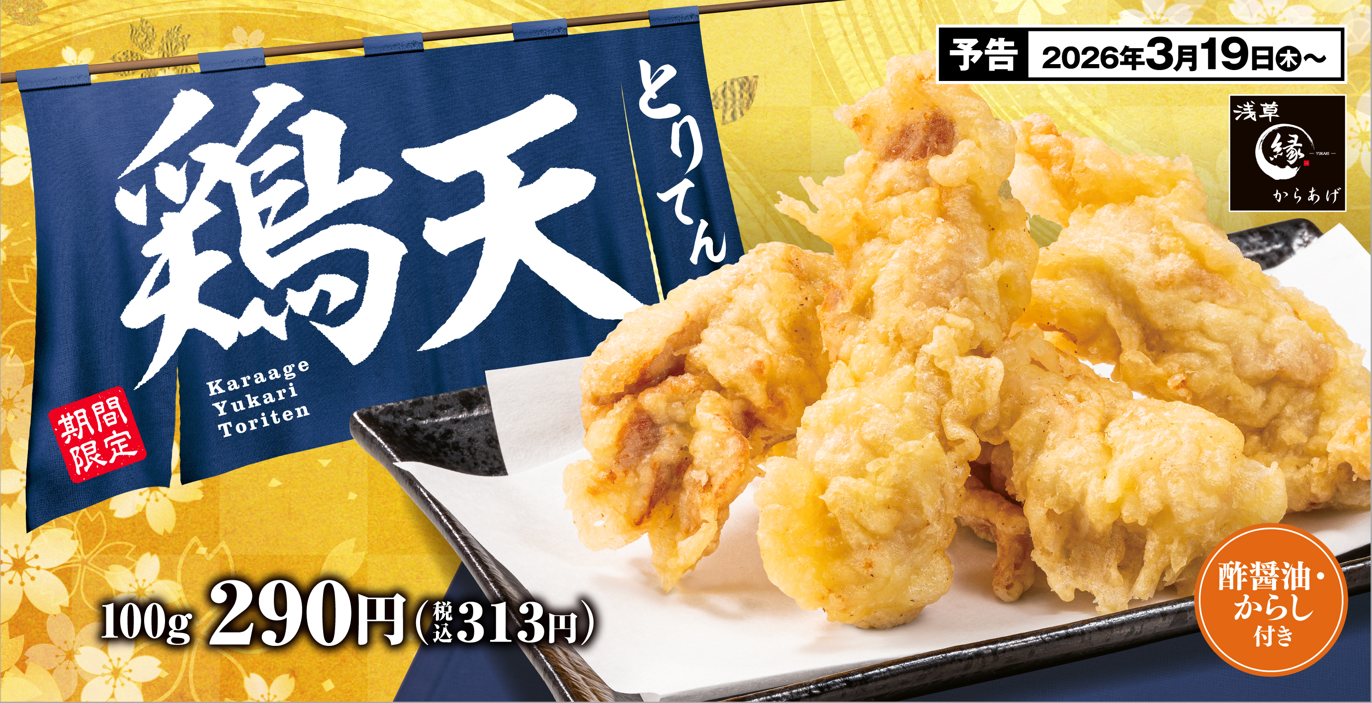 からあげ専門店「からあげ 縁 - YUKARI -」公式サイト