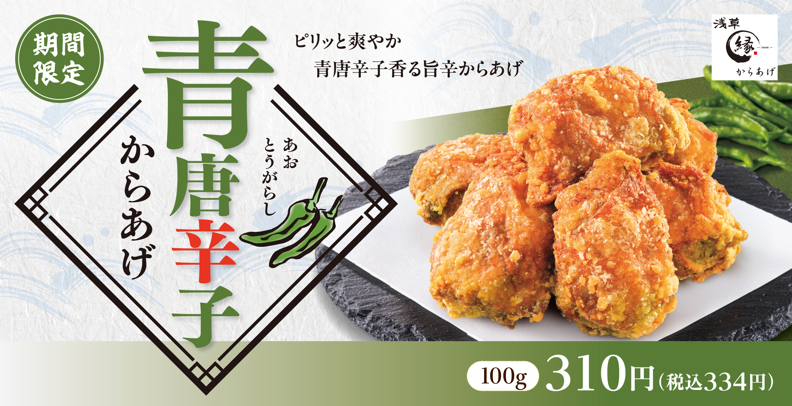 からあげ専門店「からあげ 縁 - YUKARI -」公式サイト