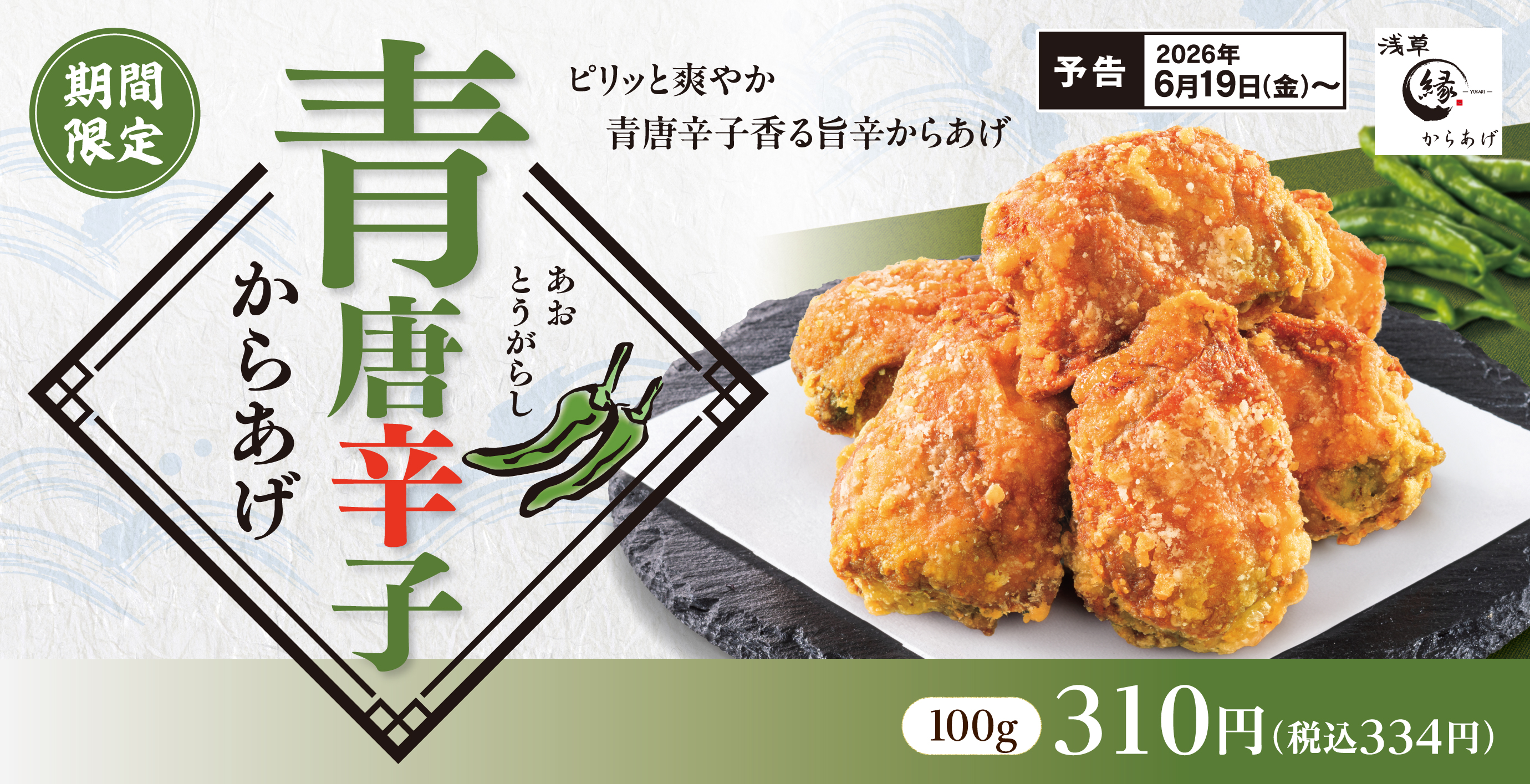 からあげ専門店「からあげ 縁 - YUKARI -」公式サイト