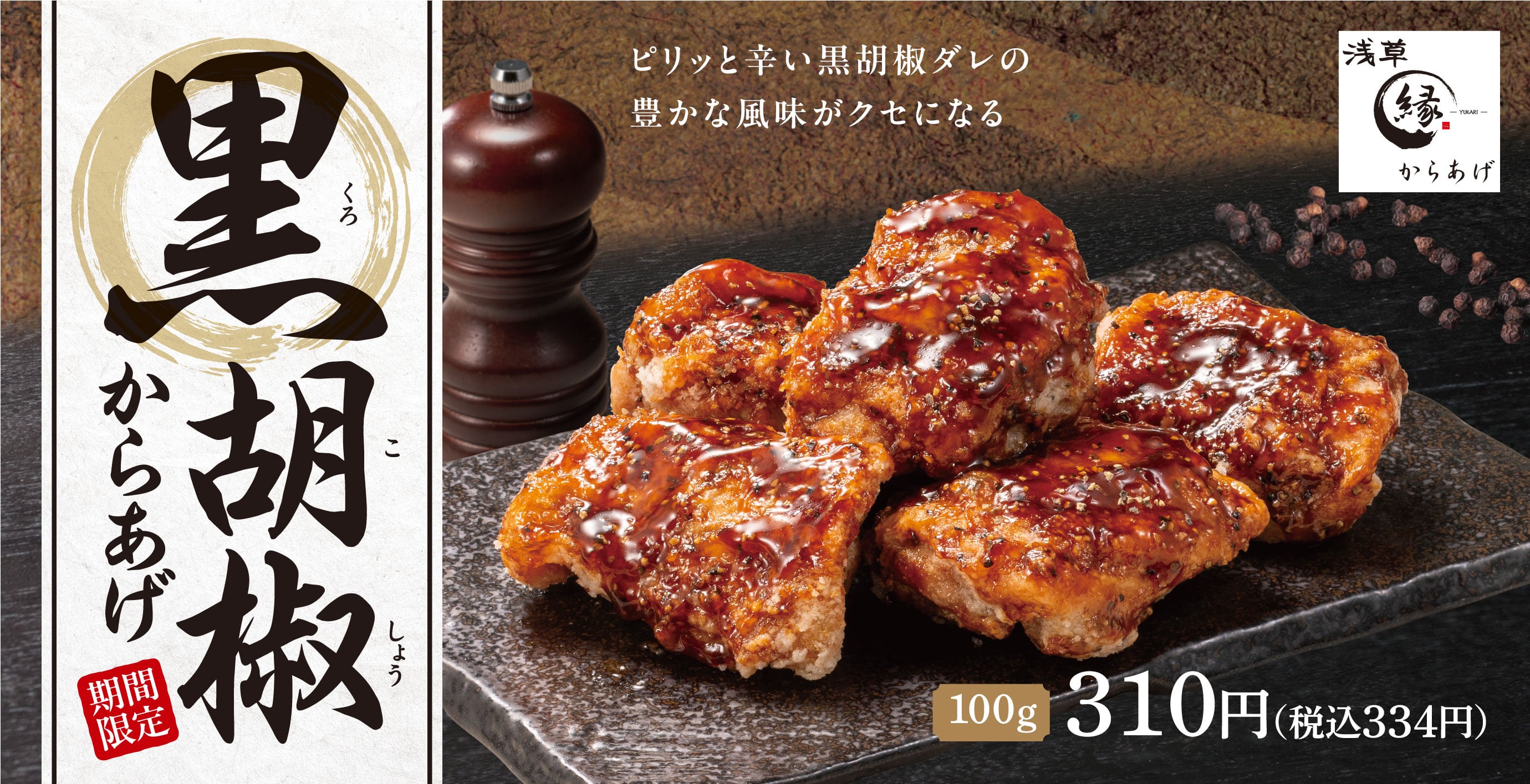からあげ専門店「からあげ 縁 - YUKARI -」公式サイト